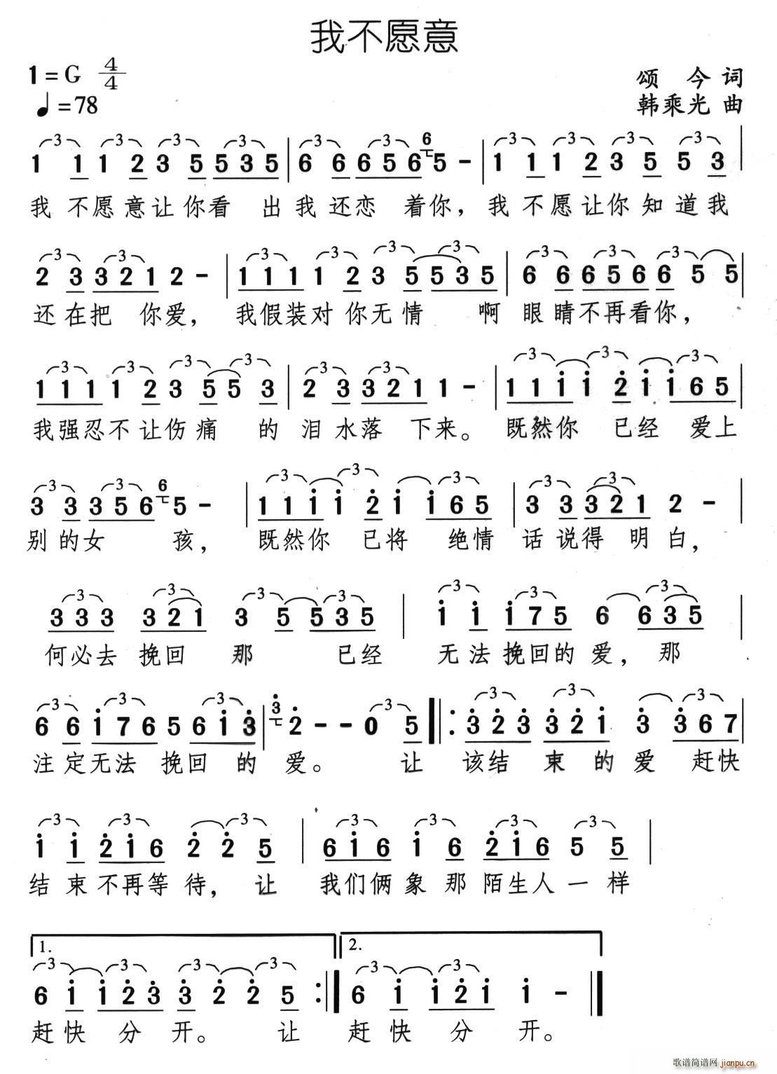 我不愿意(四字歌谱)1