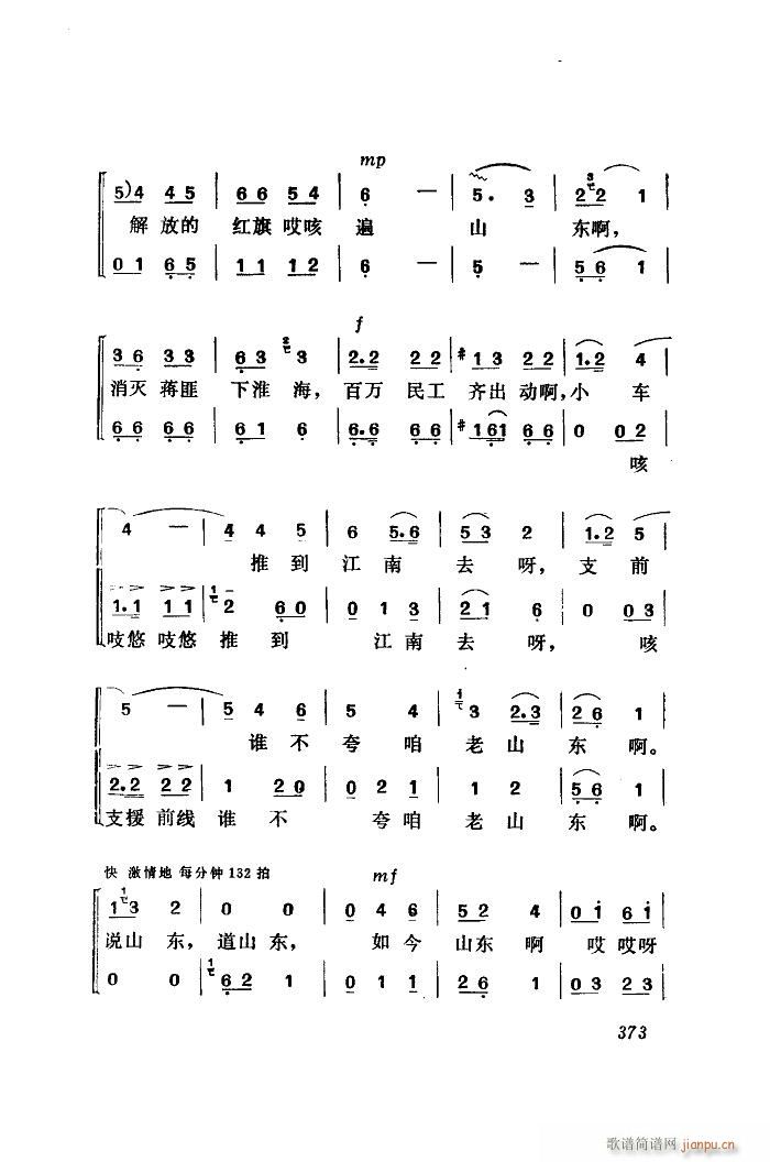 夸山东(三字歌谱)5