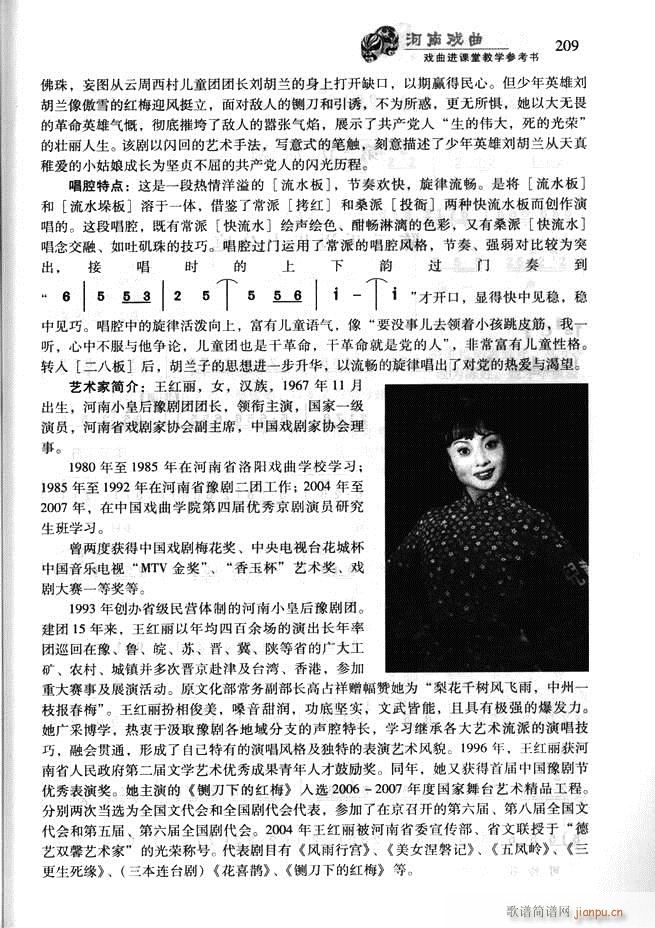 河南戏曲 戏曲进课堂教学参考书181 256(十字及以上)29