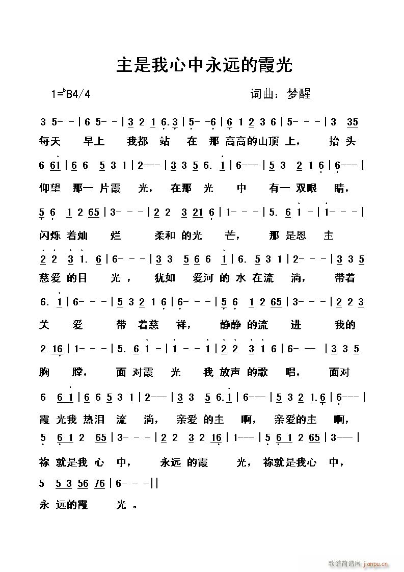 主是我心中永远的霞光(十字及以上)1