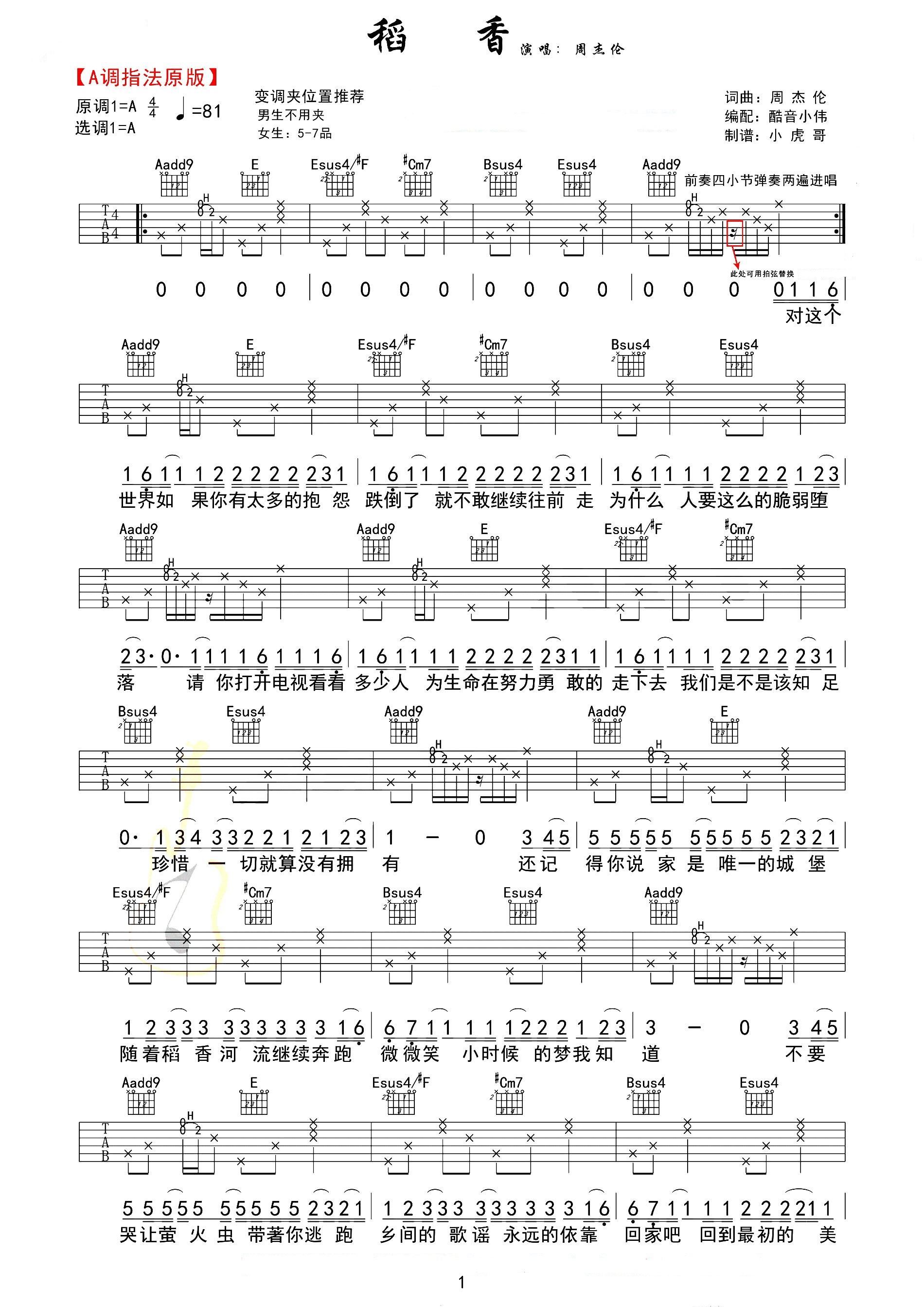 稻香 民谣(吉他谱)1