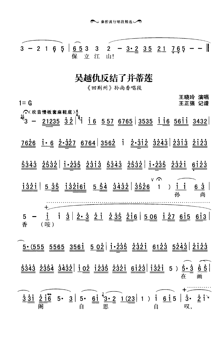 秦腔流行唱段精选 000 050(十字及以上)46