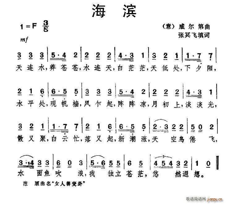 意 海滨(四字歌谱)1