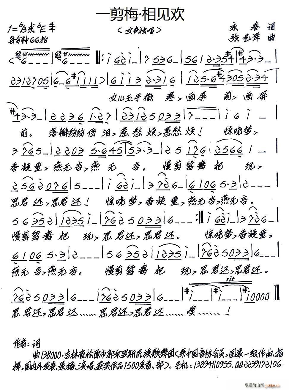 一剪梅 相见欢(七字歌谱)1