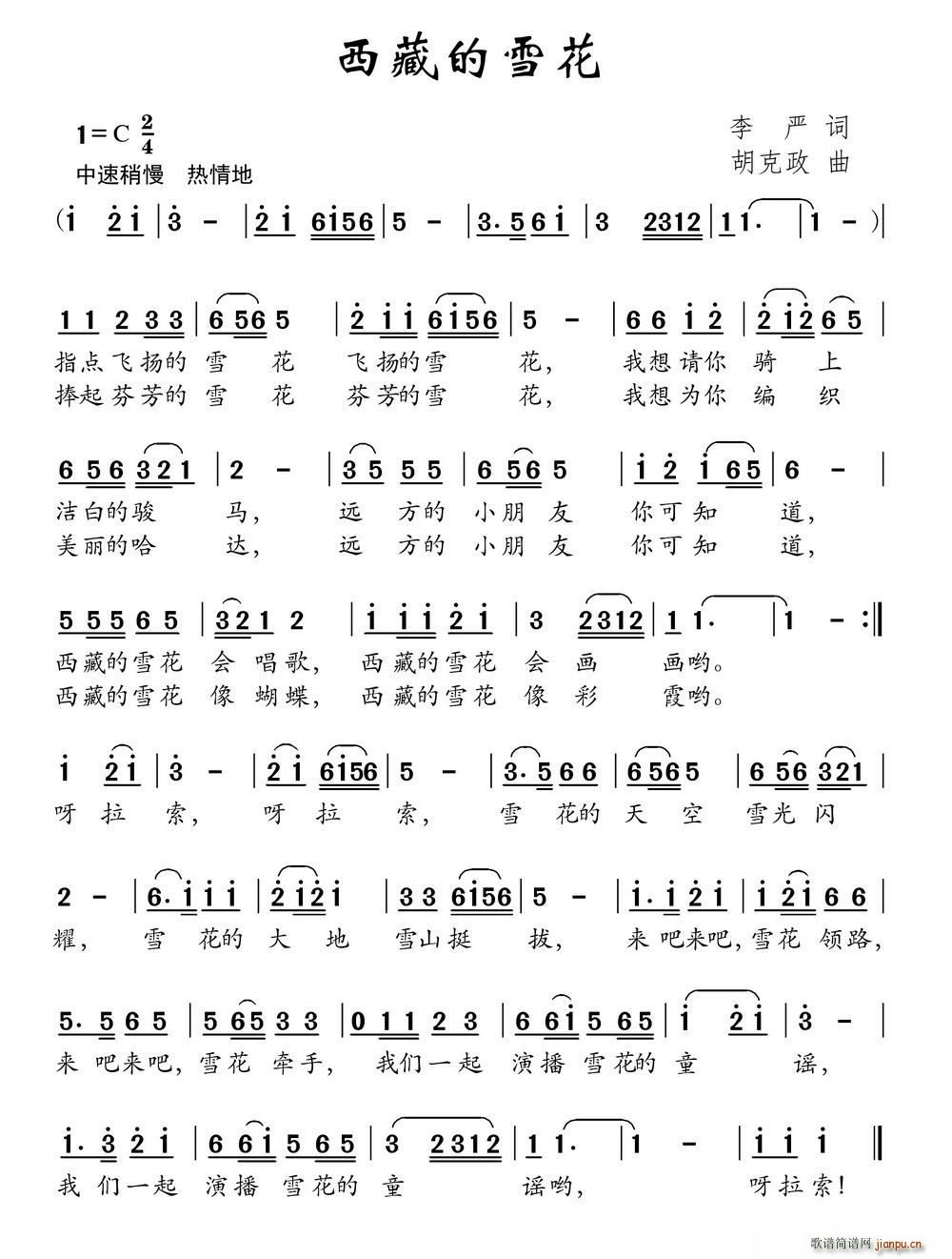西藏的雪花(五字歌谱)1