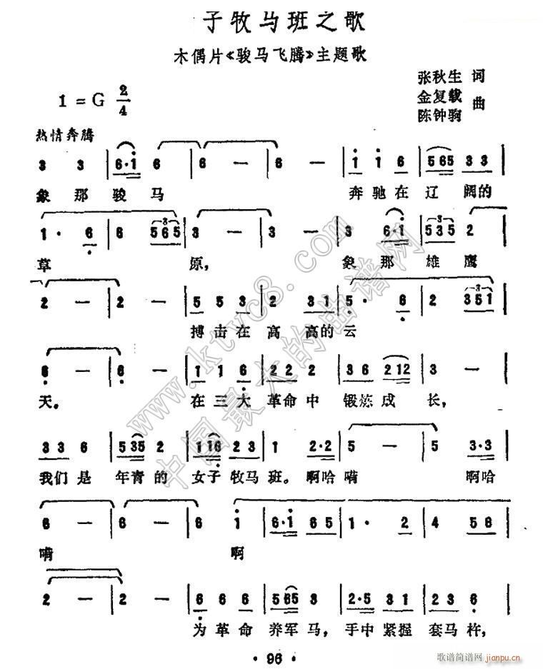 女子牧马班之歌1(八字歌谱)1