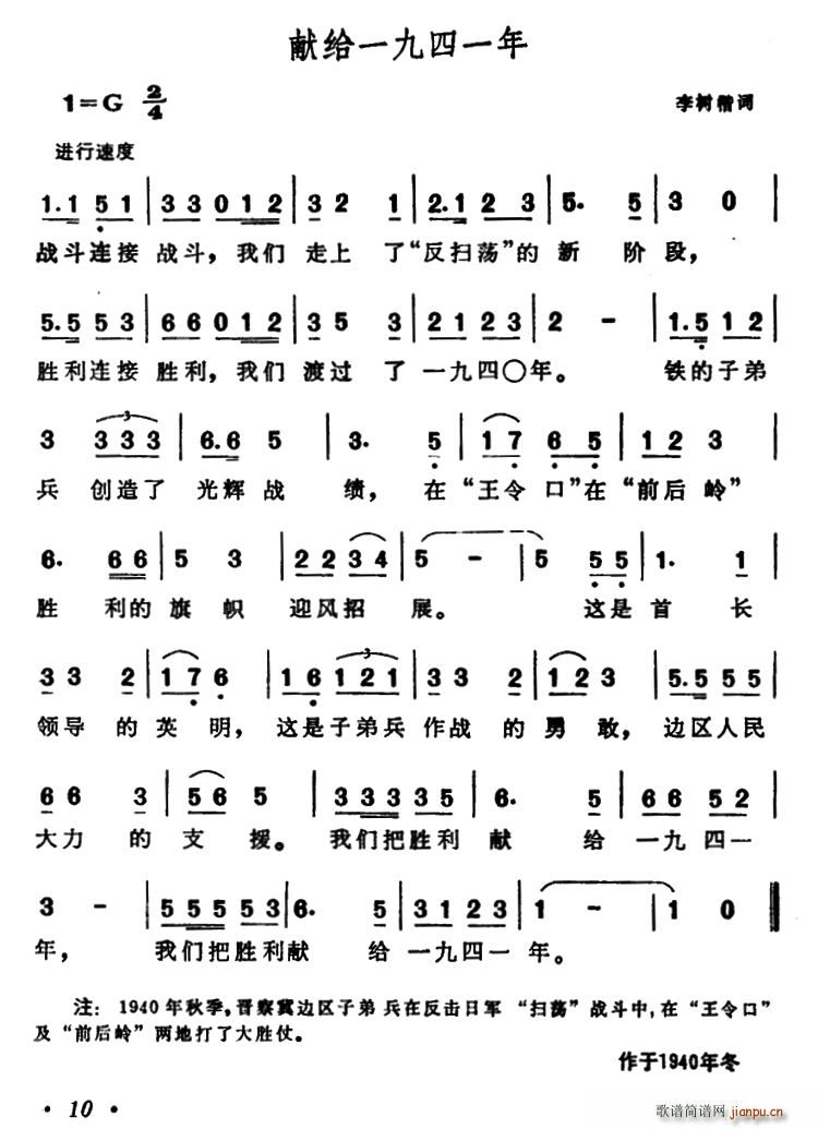 献给一九四一年(七字歌谱)1
