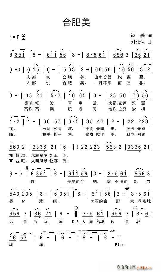 合肥美(三字歌谱)1