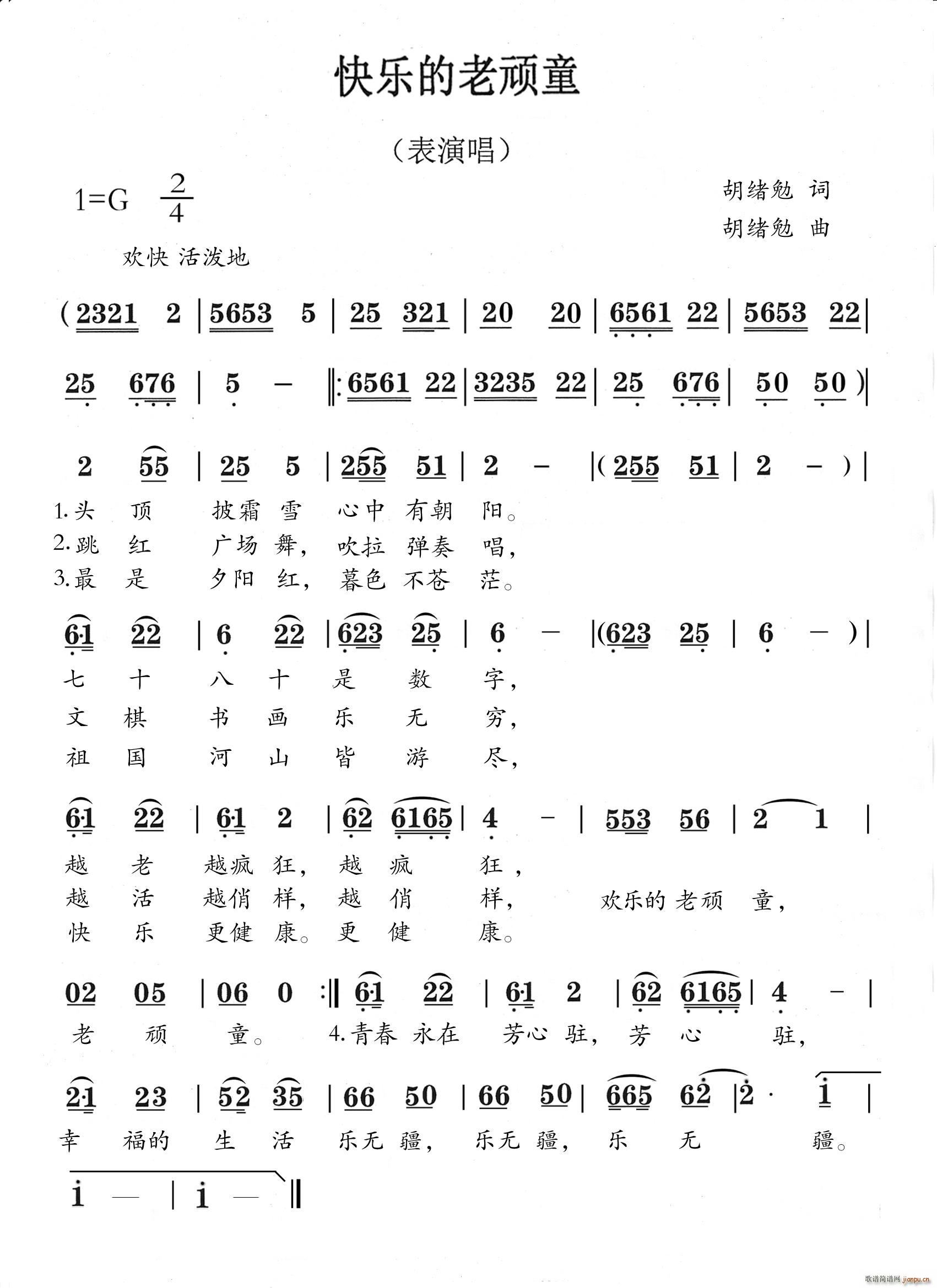 快乐的老顽童 表演唱(十字及以上)1