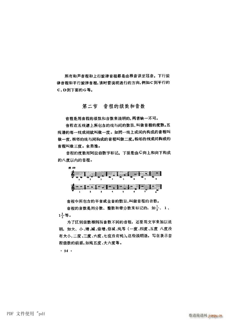 其他 第7章 音程第94页第2节 音程的级数和音数(十字及以上)1