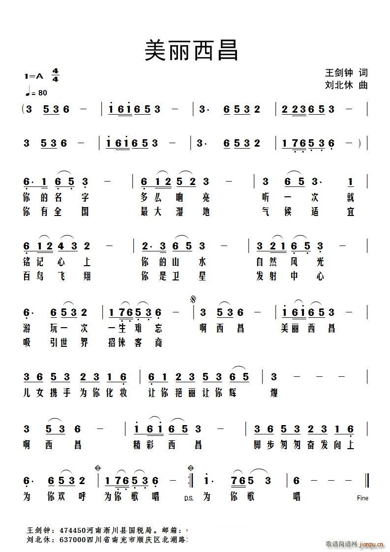 美丽西昌(四字歌谱)1