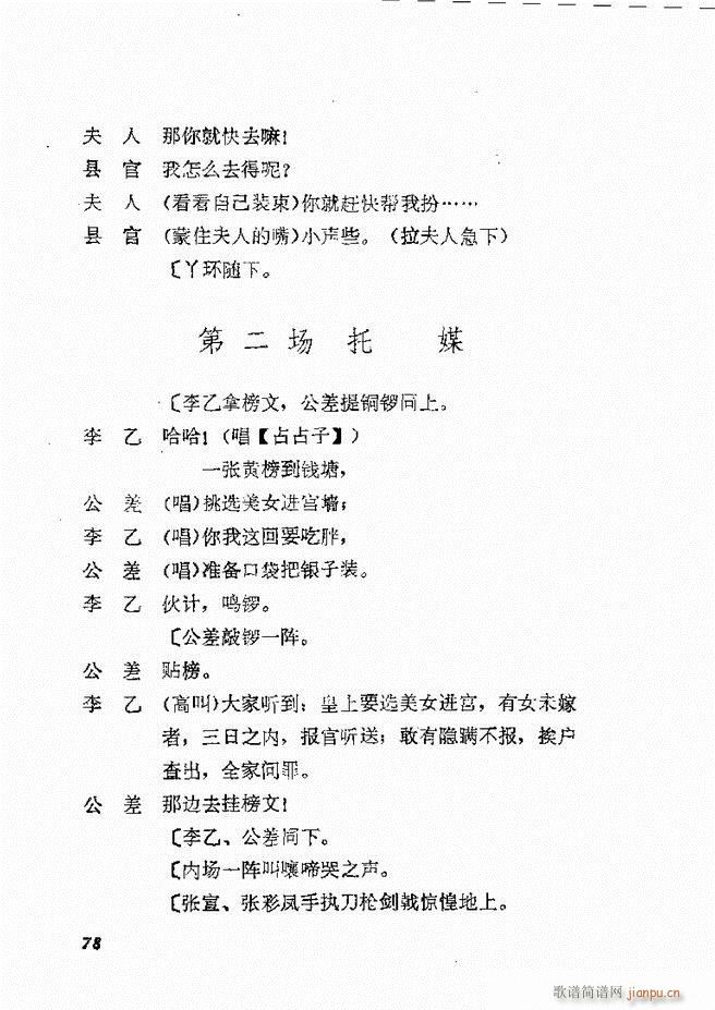 地方戏曲选编 二 剧本61 120(十字及以上)18