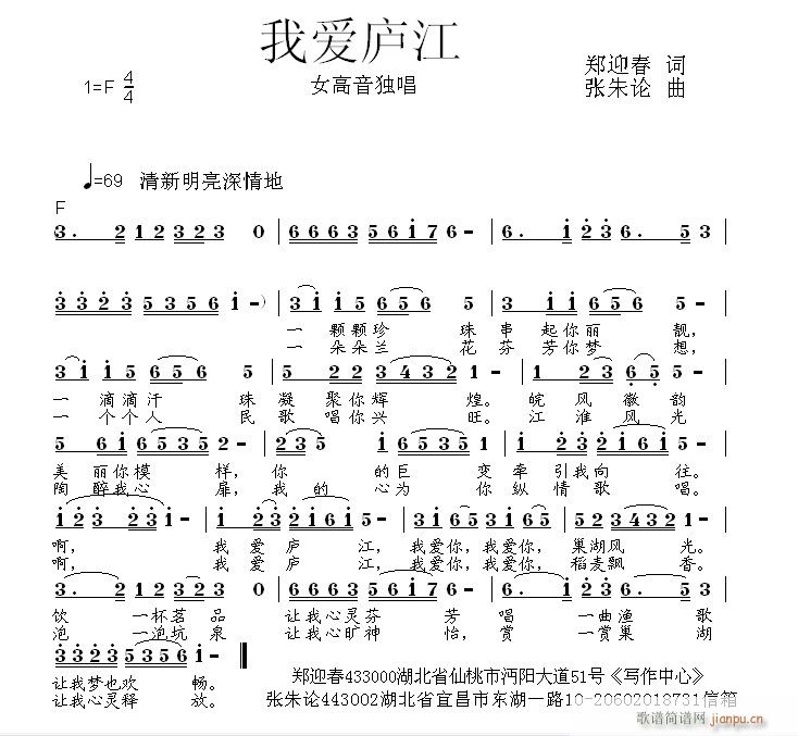 我爱庐江(四字歌谱)1