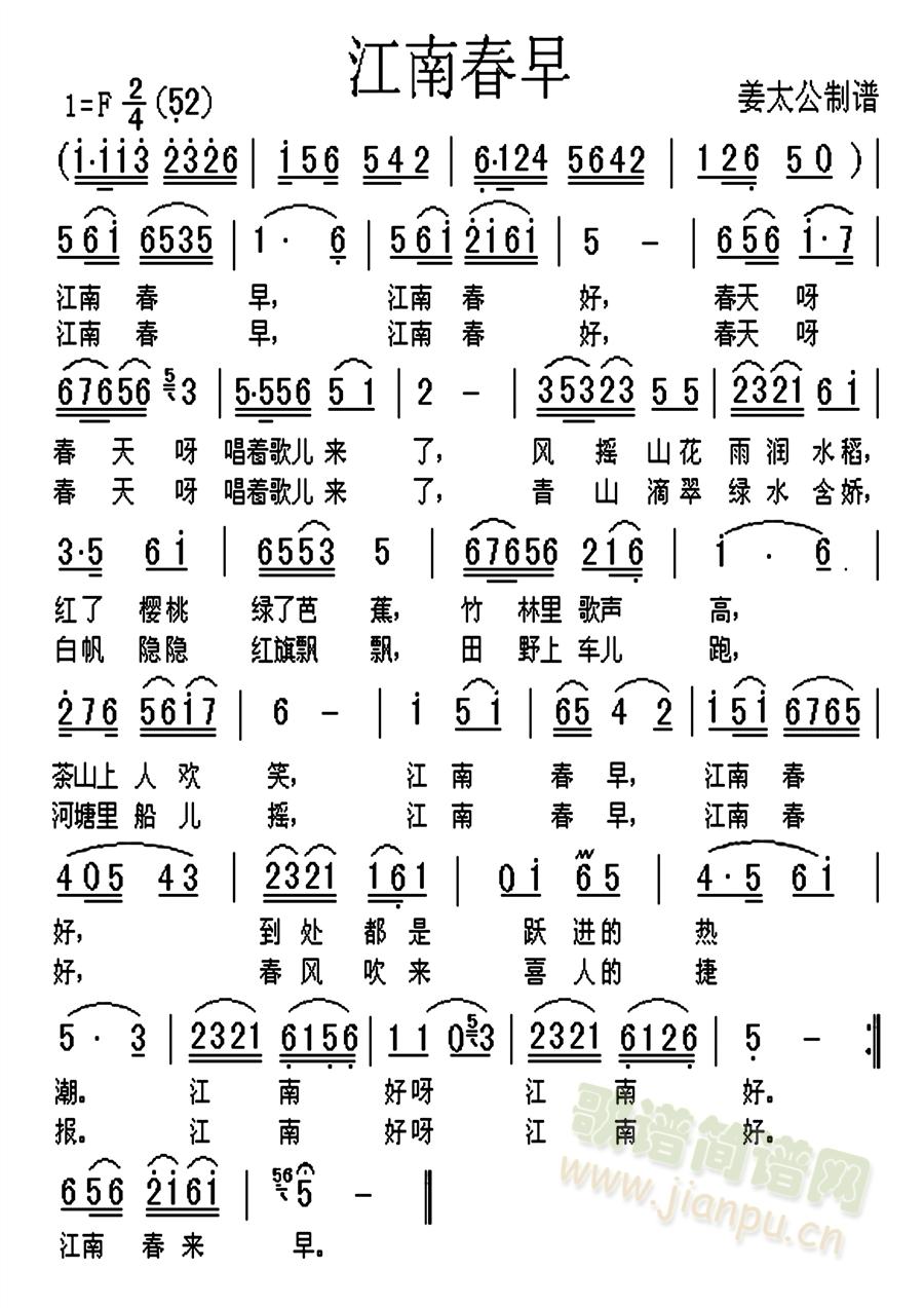 江南春早(四字歌谱)1