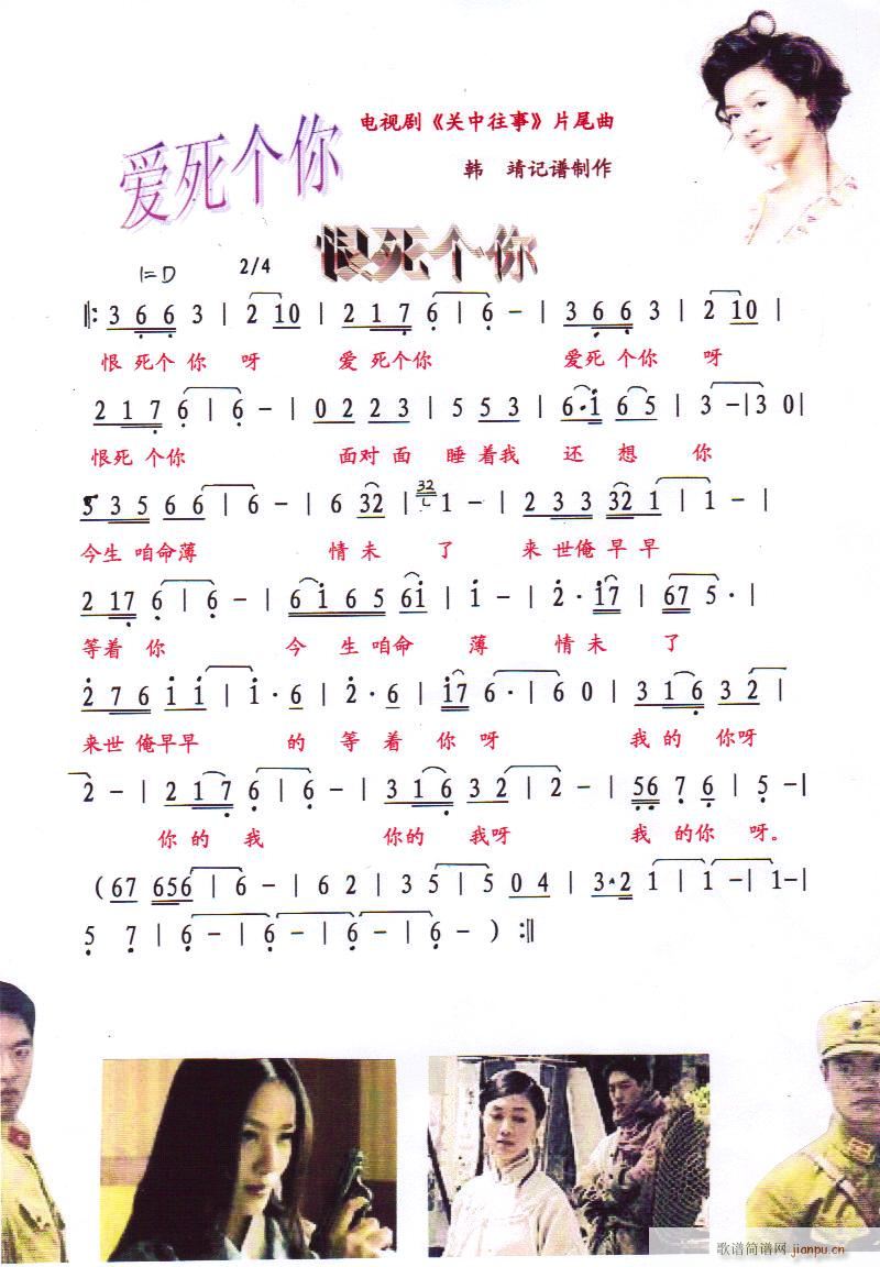 关中往事(四字歌谱)1