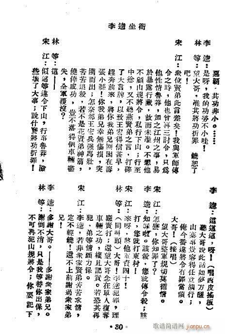 李逵坐衙(京剧曲谱)14