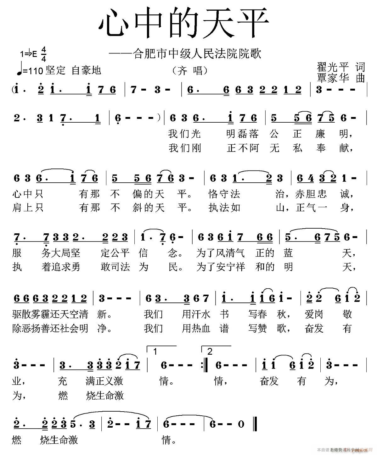心中的太平(五字歌谱)1