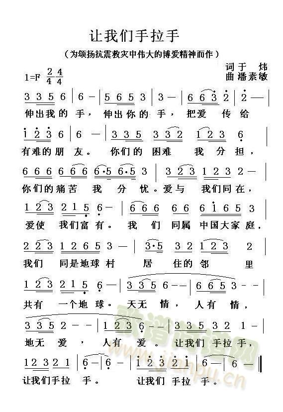 让我们手拉手(六字歌谱)1