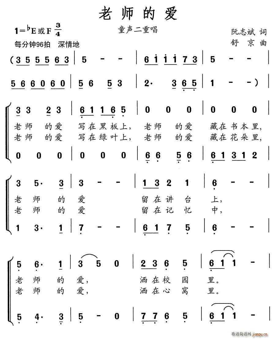 老师的爱 童声二重唱(十字及以上)1