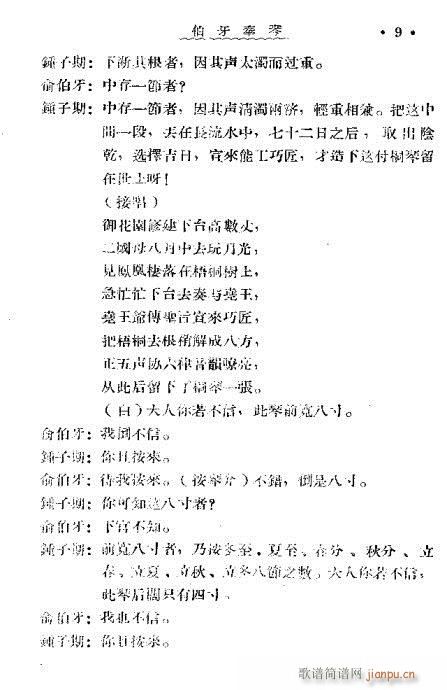 伯牙奉琴(四字歌谱)9
