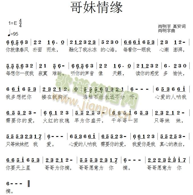 哥妹情缘(四字歌谱)1