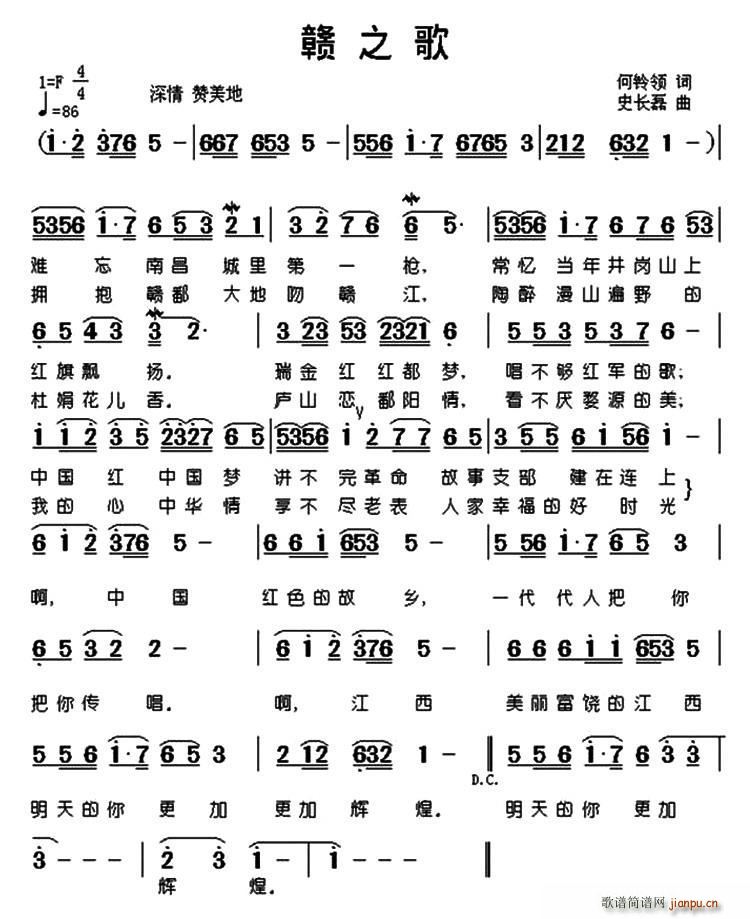 赣之歌(三字歌谱)1