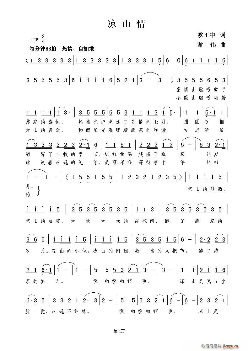 凉山情(三字歌谱)1