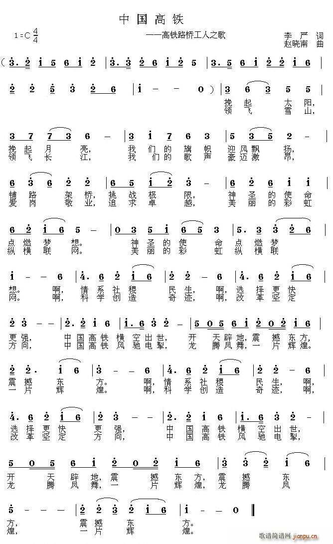 中国高铁(四字歌谱)1