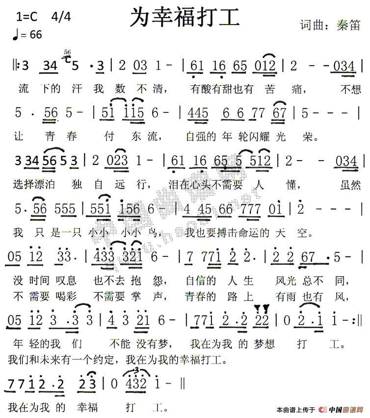 为幸福打工(五字歌谱)1