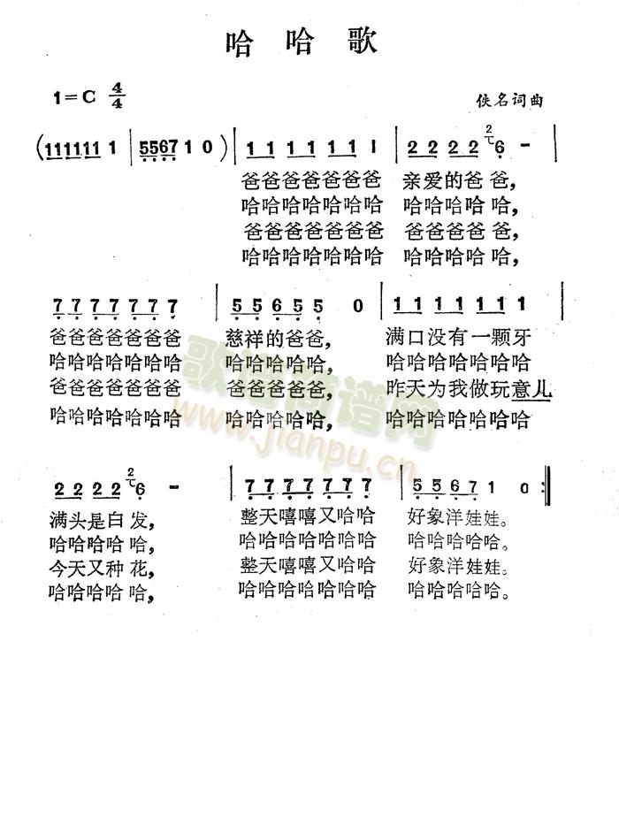 哈哈歌(三字歌谱)1