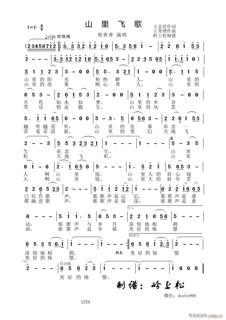 山里飞歌(四字歌谱)1