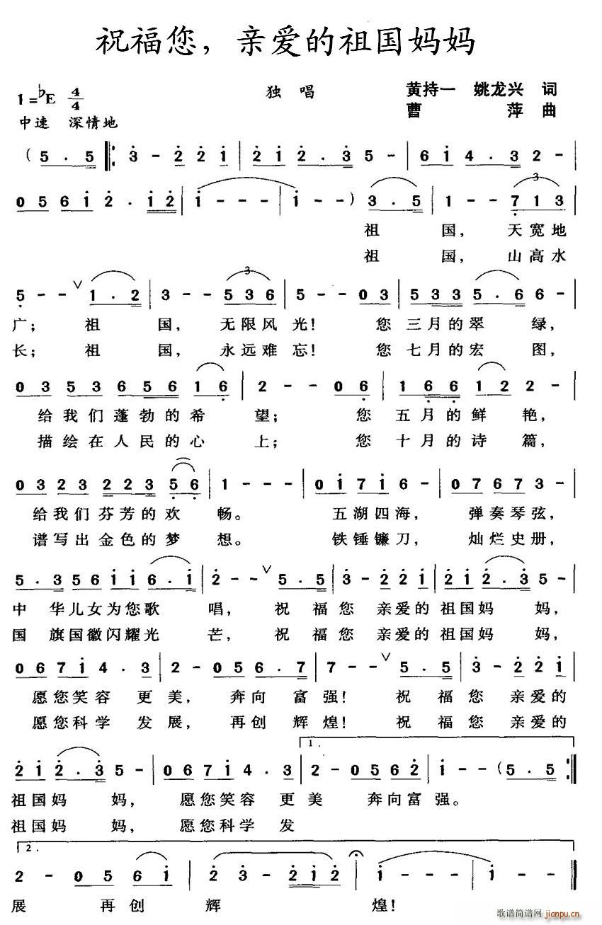 祝福您，亲爱的祖国妈妈(十字及以上)1