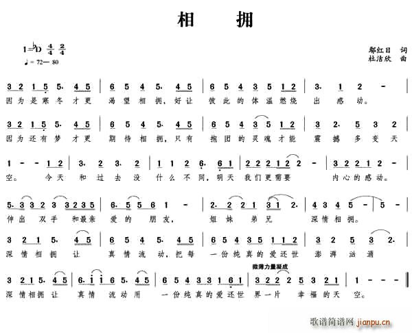 相拥(二字歌谱)1