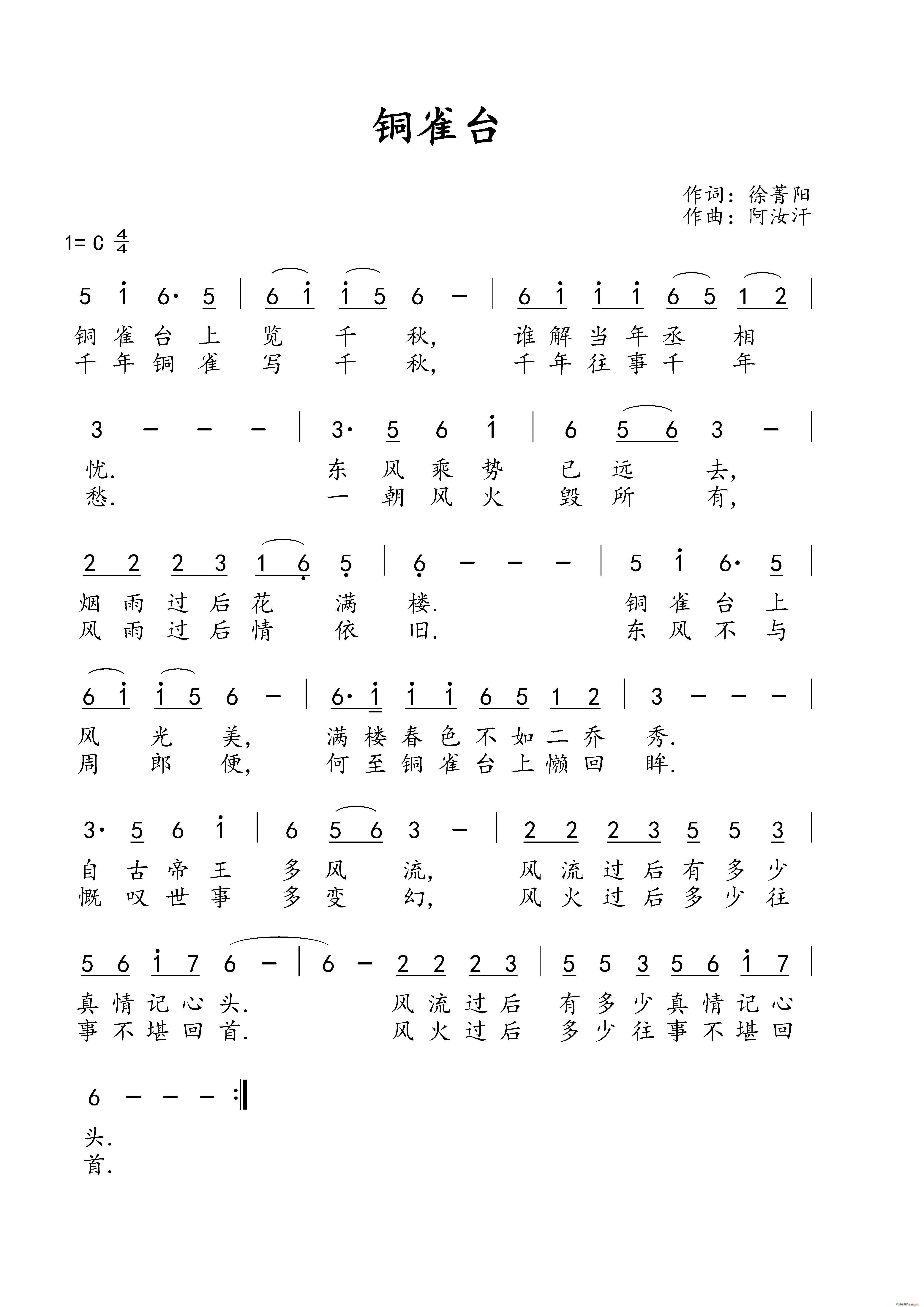 铜雀台(三字歌谱)1