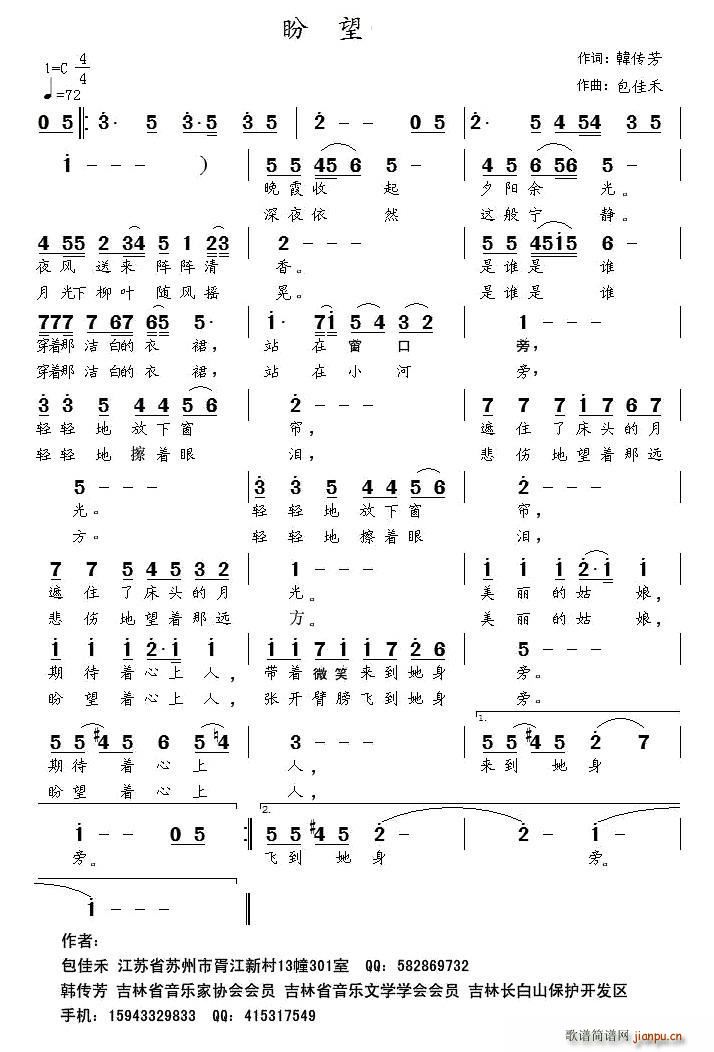 盼望(二字歌谱)1