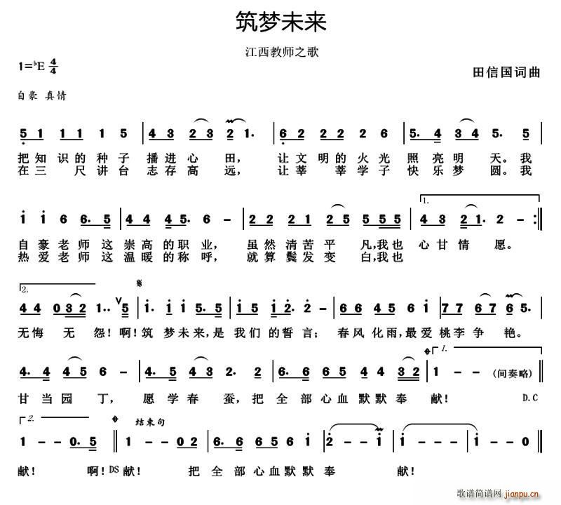 筑梦未来 教师之歌(九字歌谱)1