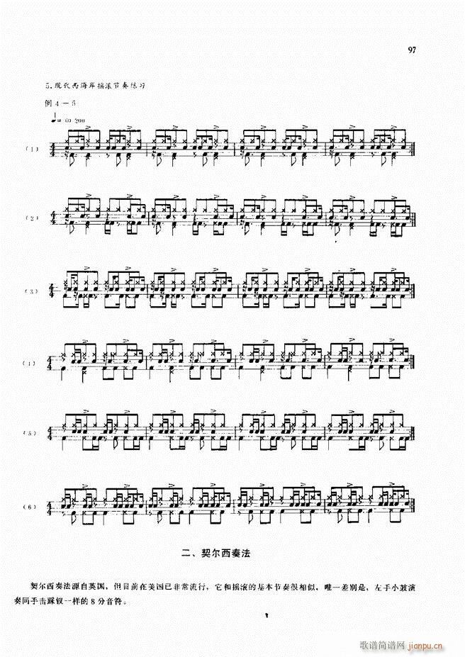 爵士鼓现代风格演奏教程61 120(十字及以上)37