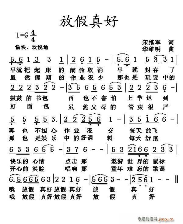 放假真好(四字歌谱)1