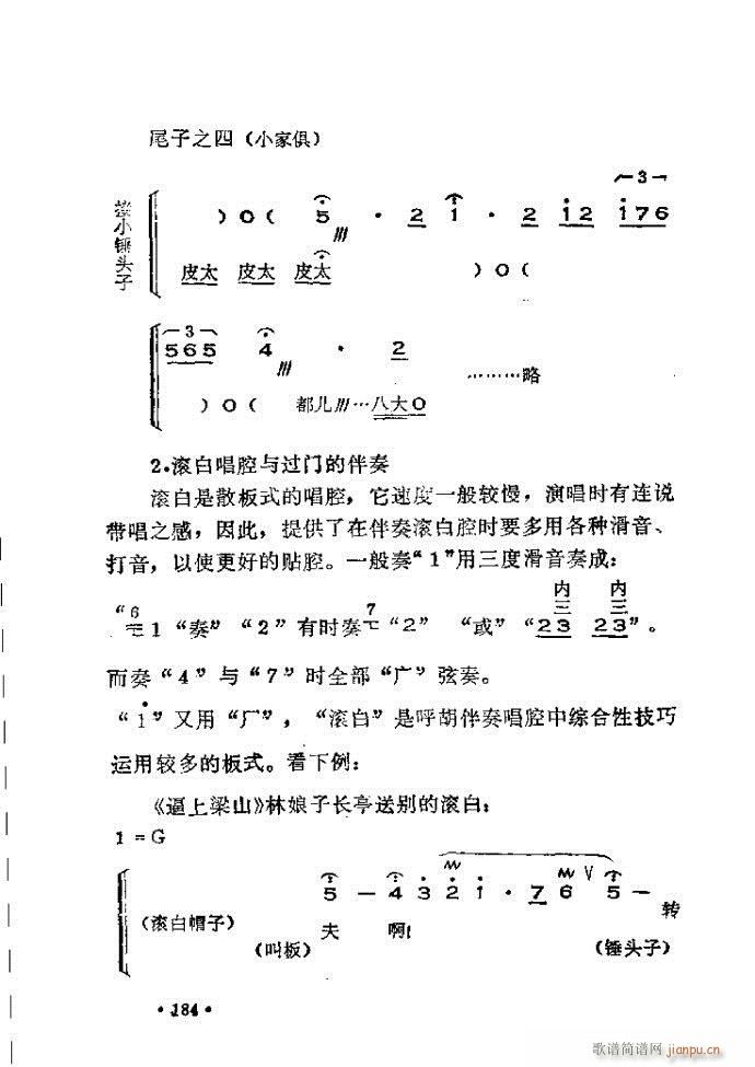 晋剧呼胡演奏法180 240(十字及以上)7