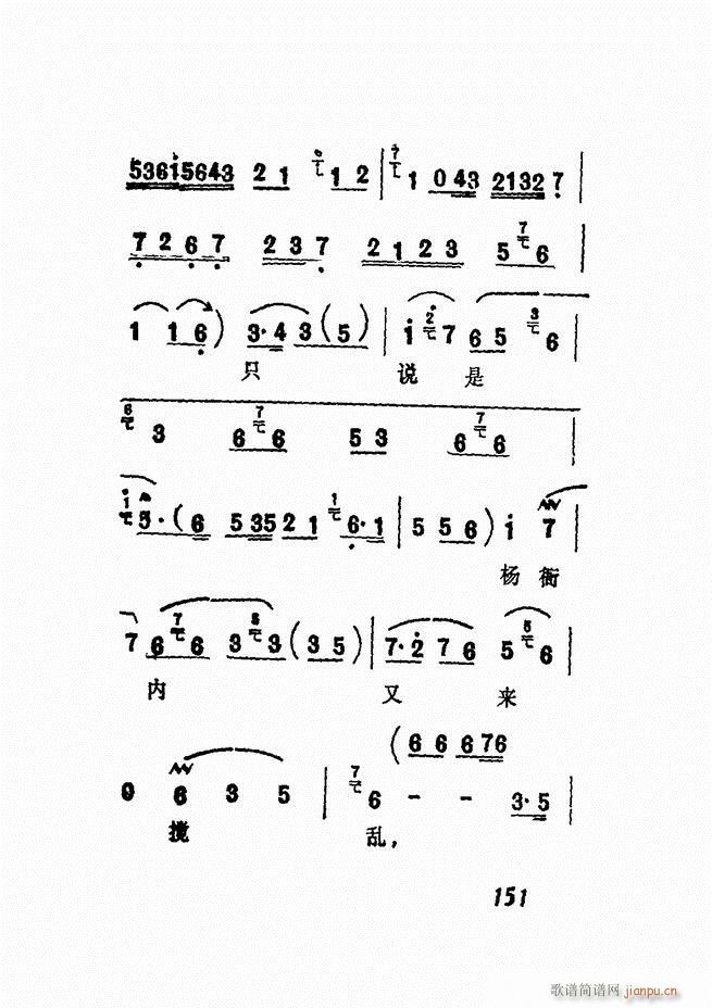广播京剧唱腔选 三 121 180(京剧曲谱)31