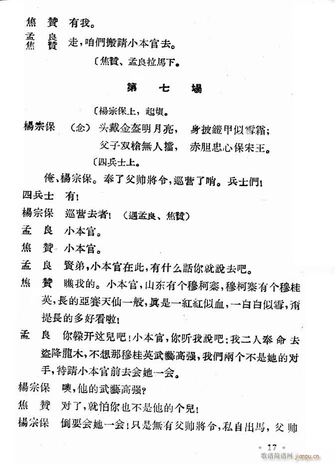 河北梆子 大破天门阵(十字及以上)19