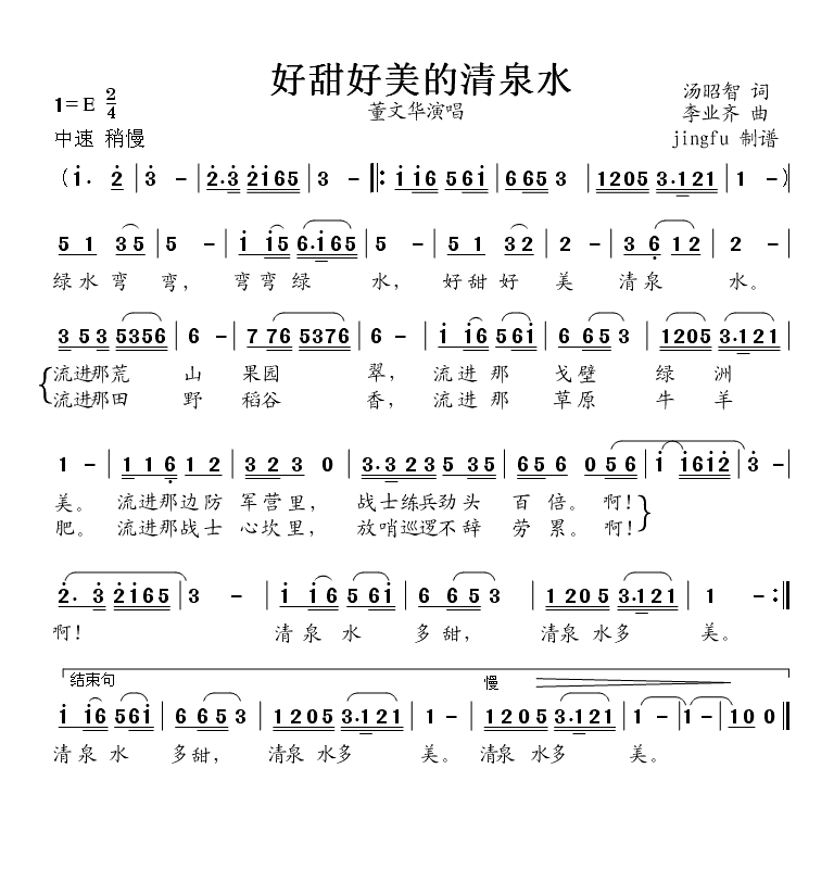 好甜好美的清泉水(八字歌谱)1