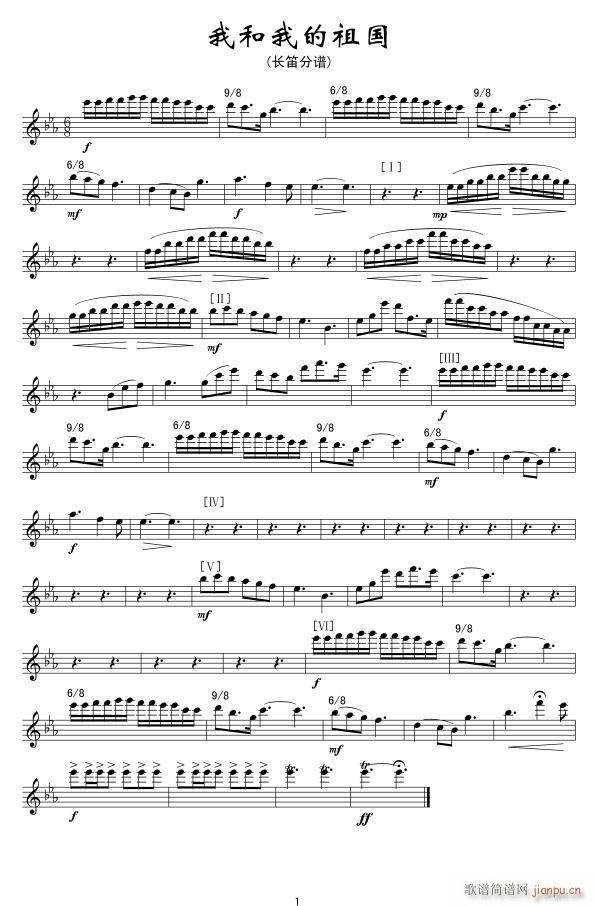 我和我的祖国 长笛 线(笛箫谱)1