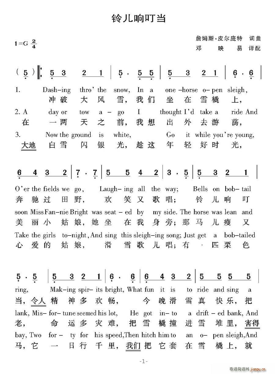 [美]铃儿响叮当(八字歌谱)1