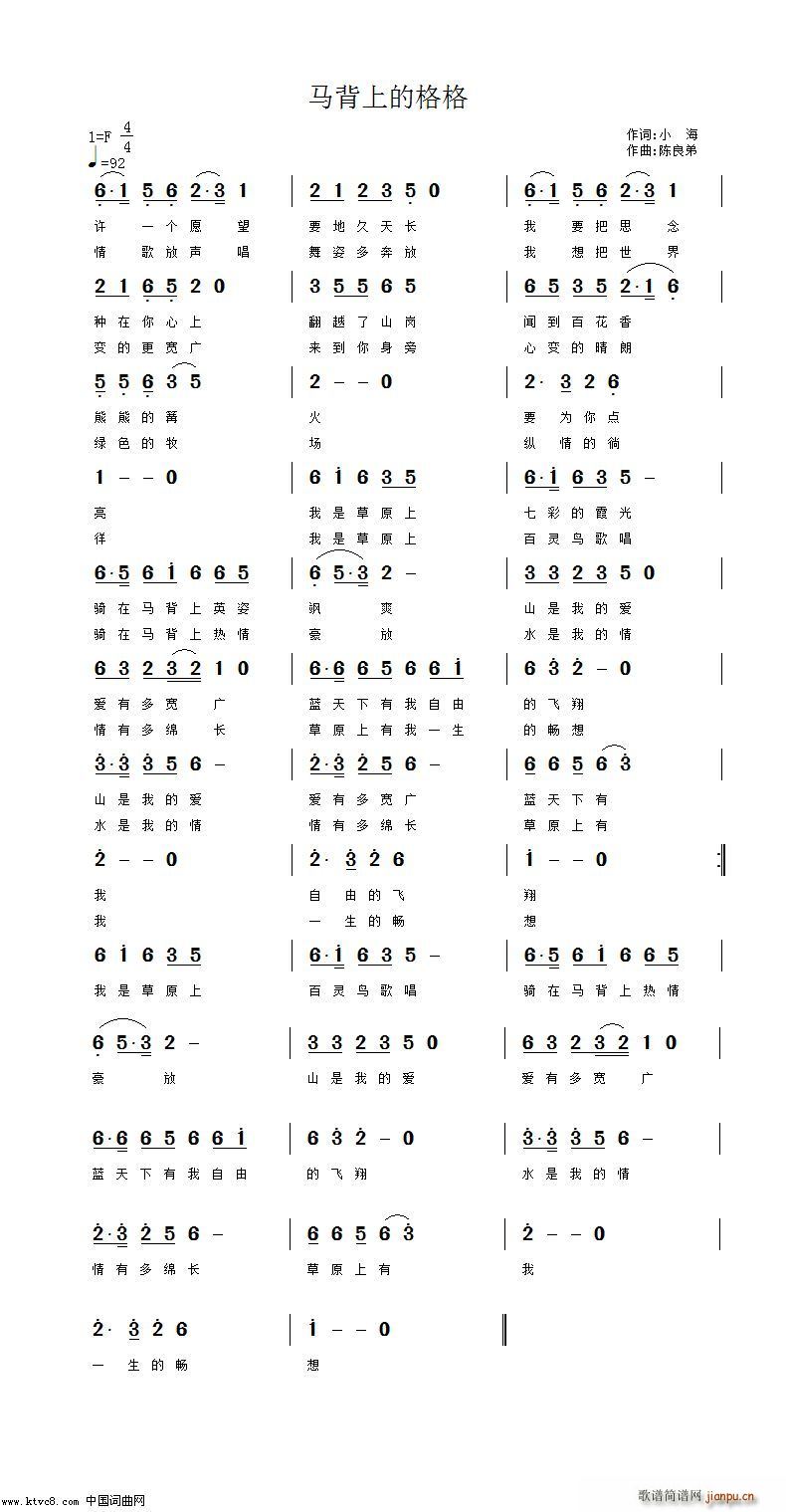 马背上的格格(六字歌谱)1