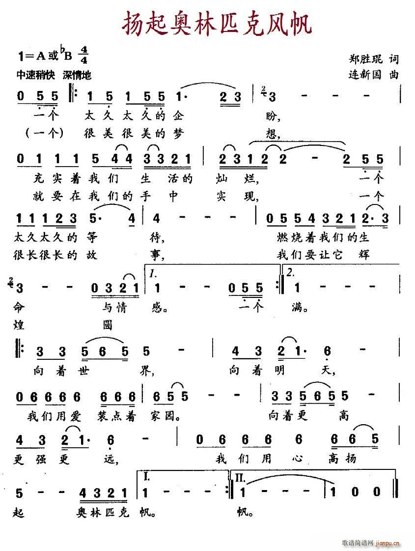 扬起奥林匹克风帆(八字歌谱)1