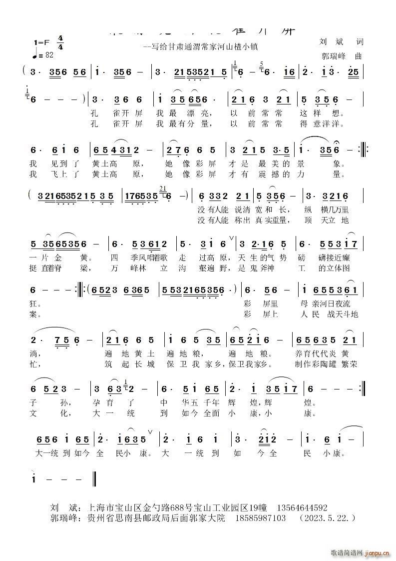 最漂亮的孔雀开屏 写给甘肃通渭常家河山楂小镇(十字及以上)1