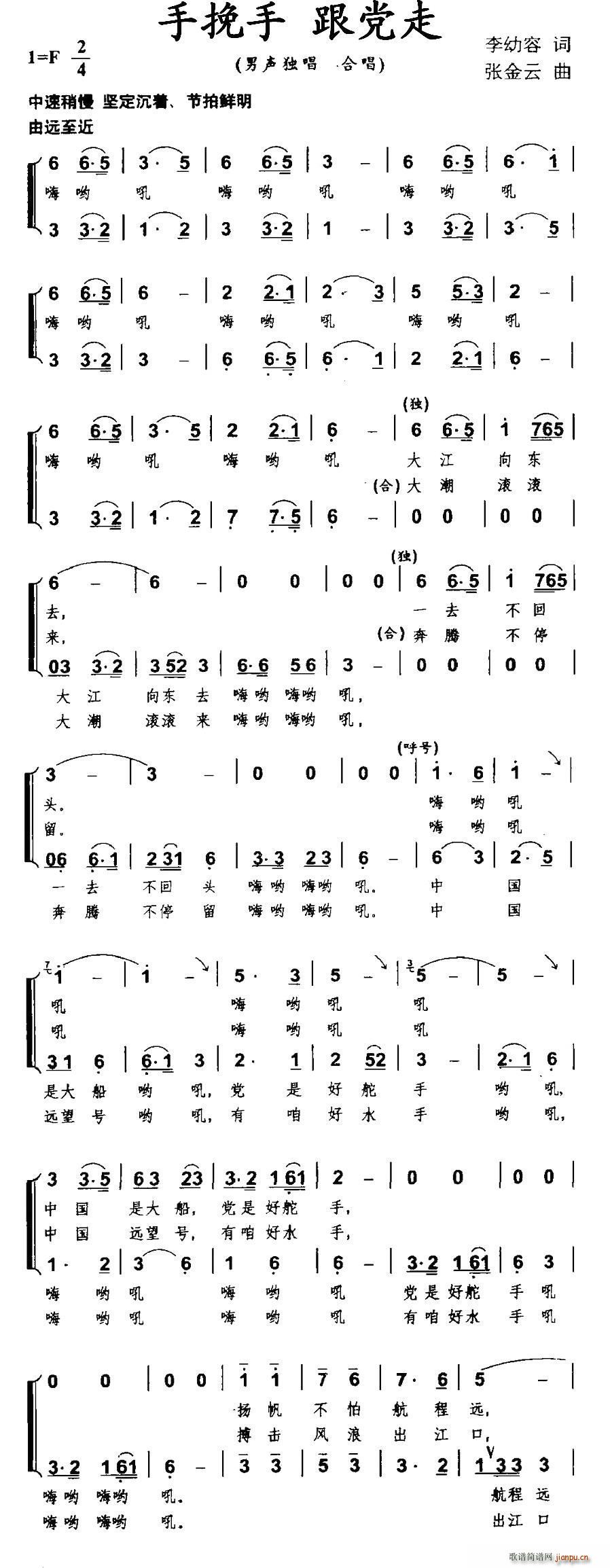 手挽手 跟党走(七字歌谱)1