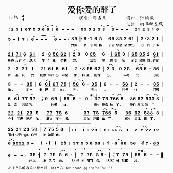 爱你爱的醉了(六字歌谱)1