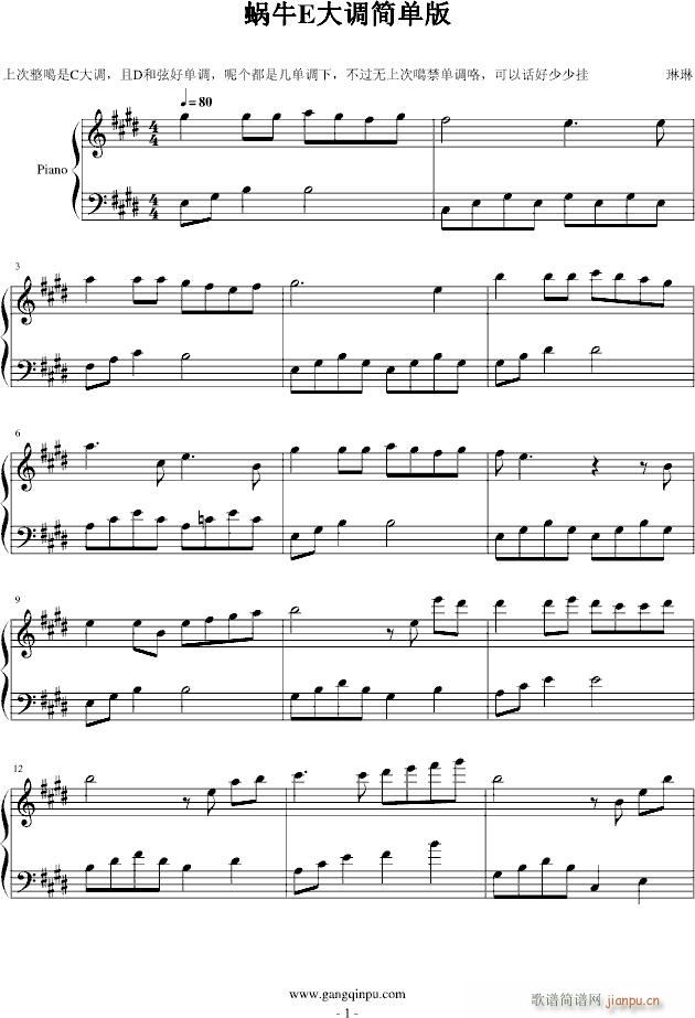 蜗牛E大调简单版(钢琴谱)1